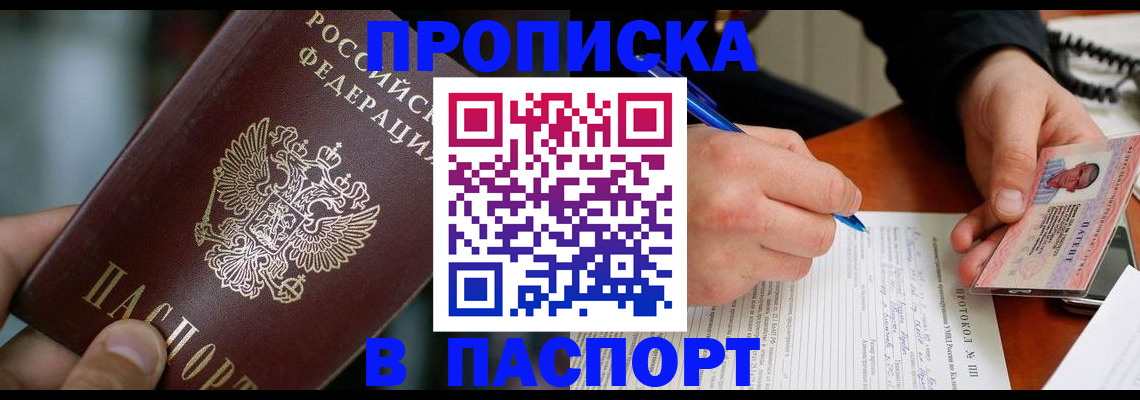 прописка в квартире в Выксе