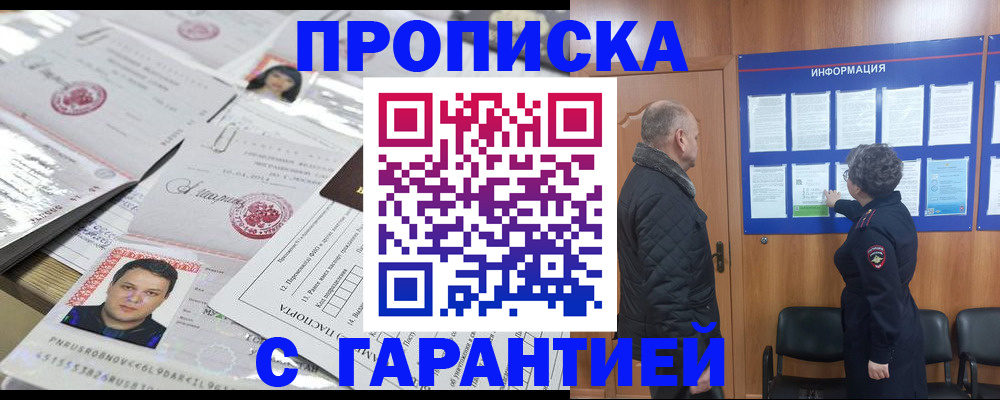 временная регистрация для всех в Выксе