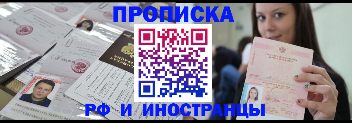 временная регистрация гарантия в Выксе