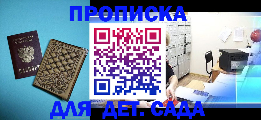 временная регистрация для всех в Выксе