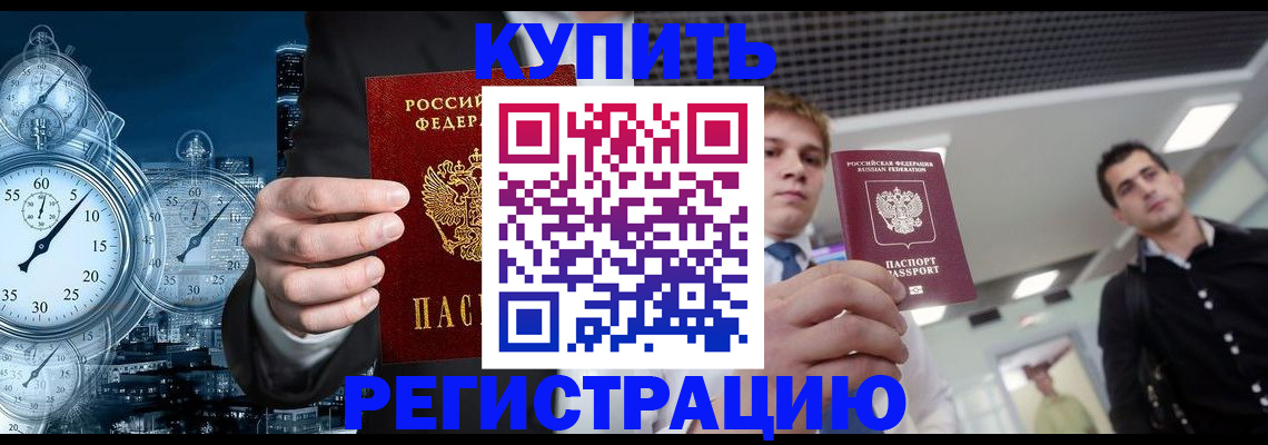 прописка паспорт в Выксе